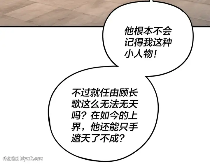 漫画《我！天命大反派》第263话 神石大会第8张图