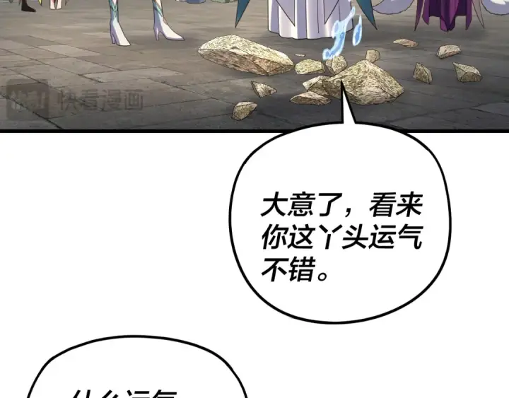 漫画《我！天命大反派》第263话 神石大会第81张图