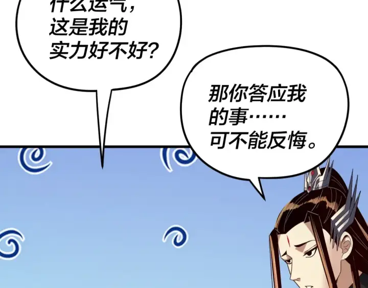 漫画《我！天命大反派》第263话 神石大会第82张图