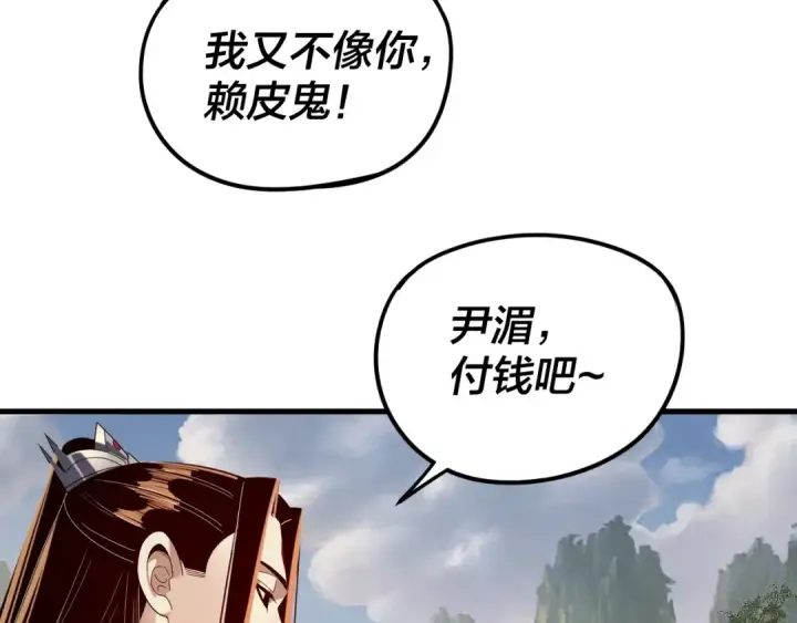 漫画《我！天命大反派》第263话 神石大会第84张图