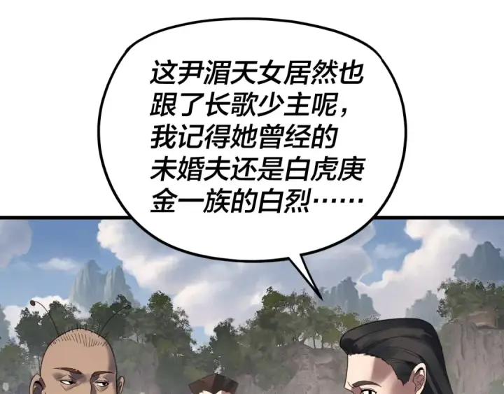 漫画《我！天命大反派》第263话 神石大会第86张图