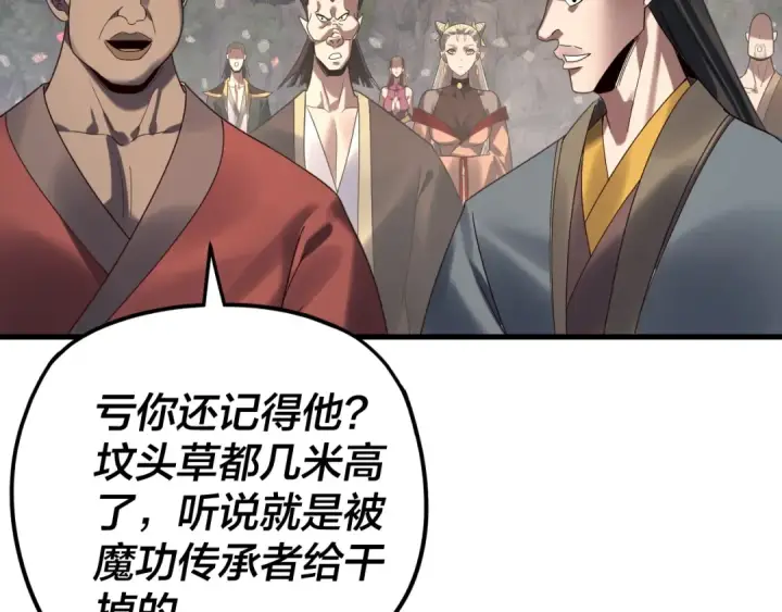 漫画《我！天命大反派》第263话 神石大会第87张图