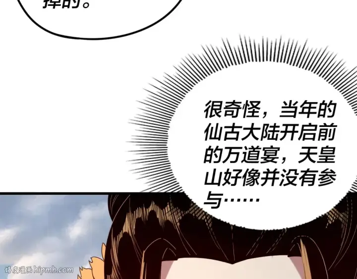 漫画《我！天命大反派》第263话 神石大会第88张图