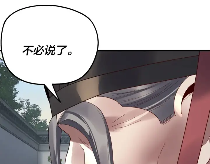 漫画《我！天命大反派》第263话 神石大会第9张图