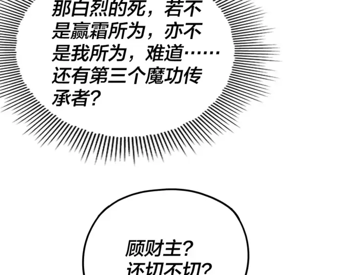 漫画《我！天命大反派》第263话 神石大会第90张图