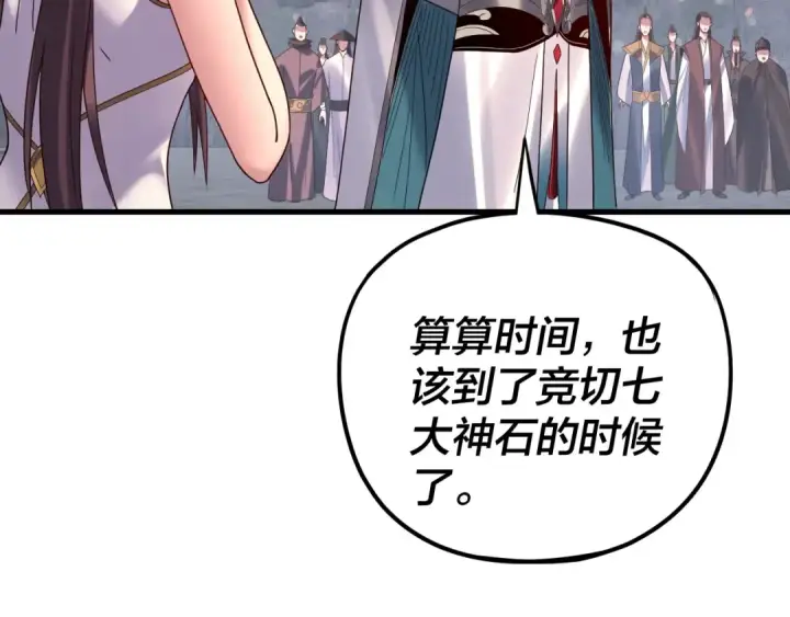 漫画《我！天命大反派》第263话 神石大会第92张图