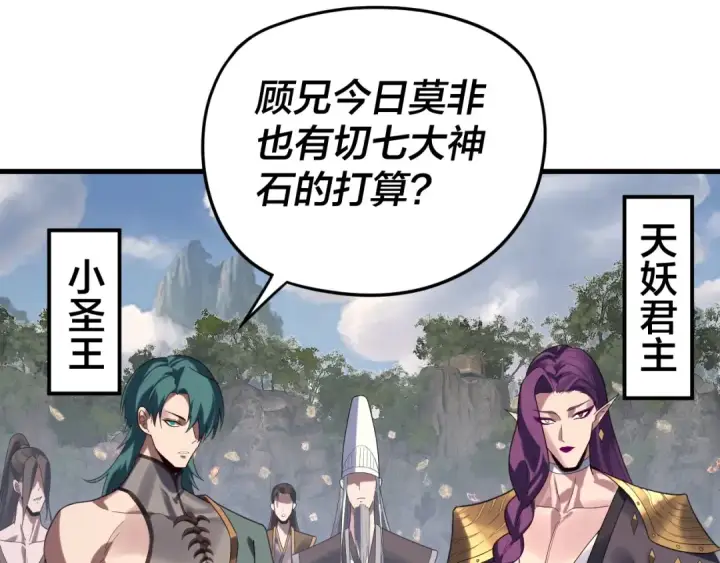 漫画《我！天命大反派》第263话 神石大会第93张图