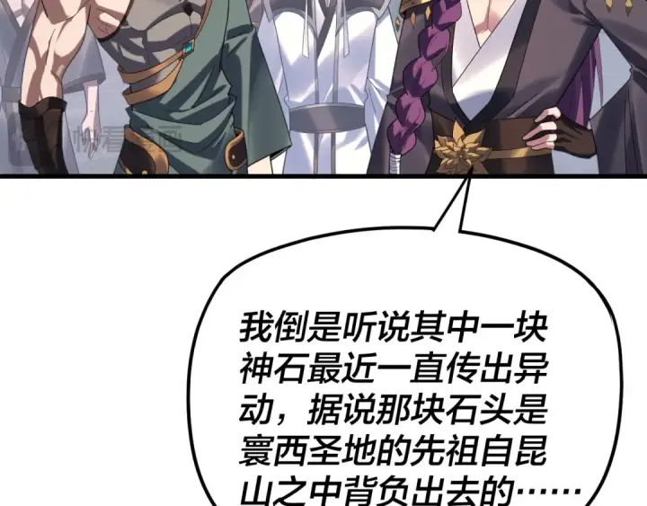 漫画《我！天命大反派》第263话 神石大会第94张图