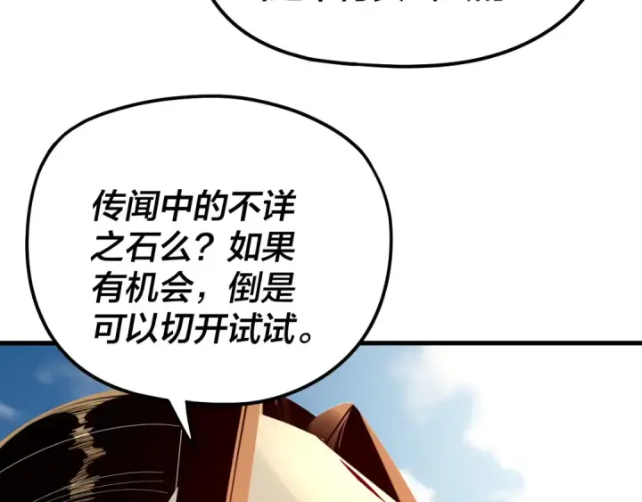 漫画《我！天命大反派》第263话 神石大会第95张图