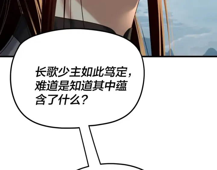 漫画《我！天命大反派》第263话 神石大会第97张图