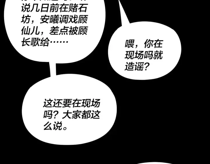 漫画《我！天命大反派》第264话 合一本？第10张图