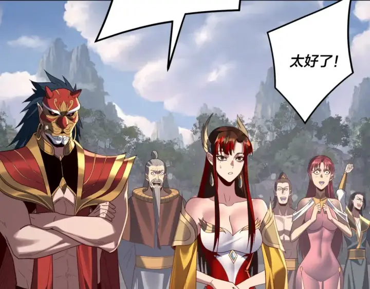 漫画《我！天命大反派》第264话 合一本？第101张图