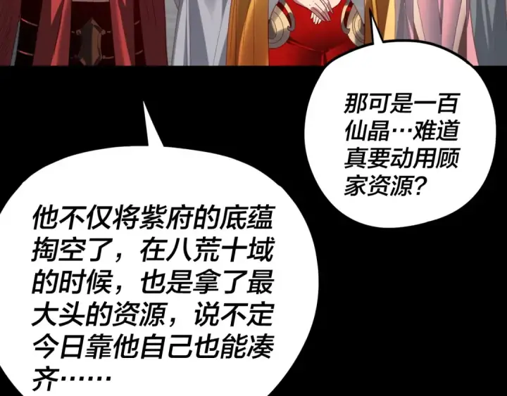 漫画《我！天命大反派》第264话 合一本？第102张图