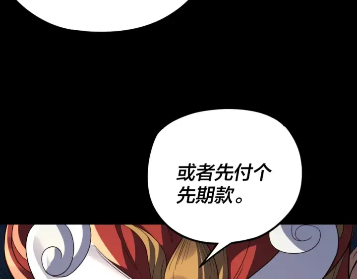 漫画《我！天命大反派》第264话 合一本？第103张图