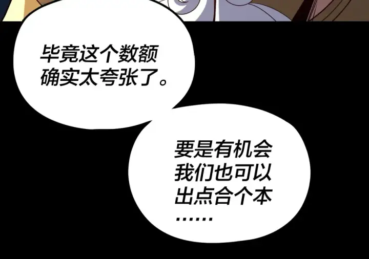 漫画《我！天命大反派》第264话 合一本？第105张图