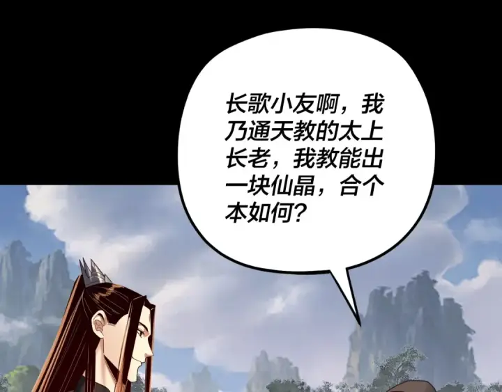 漫画《我！天命大反派》第264话 合一本？第106张图