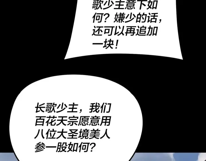 漫画《我！天命大反派》第264话 合一本？第108张图