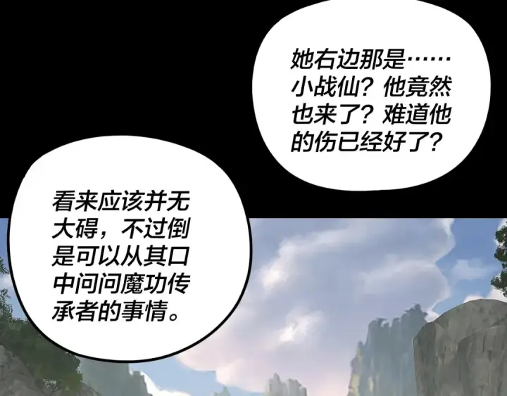 漫画《我！天命大反派》第264话 合一本？第11张图