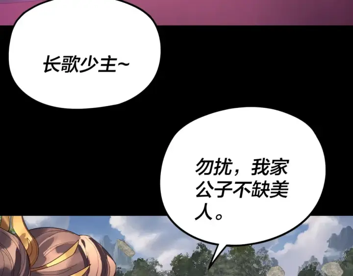 漫画《我！天命大反派》第264话 合一本？第114张图