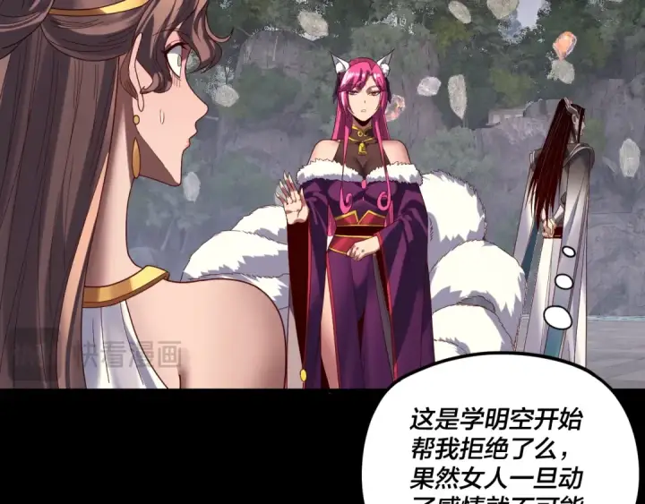漫画《我！天命大反派》第264话 合一本？第115张图