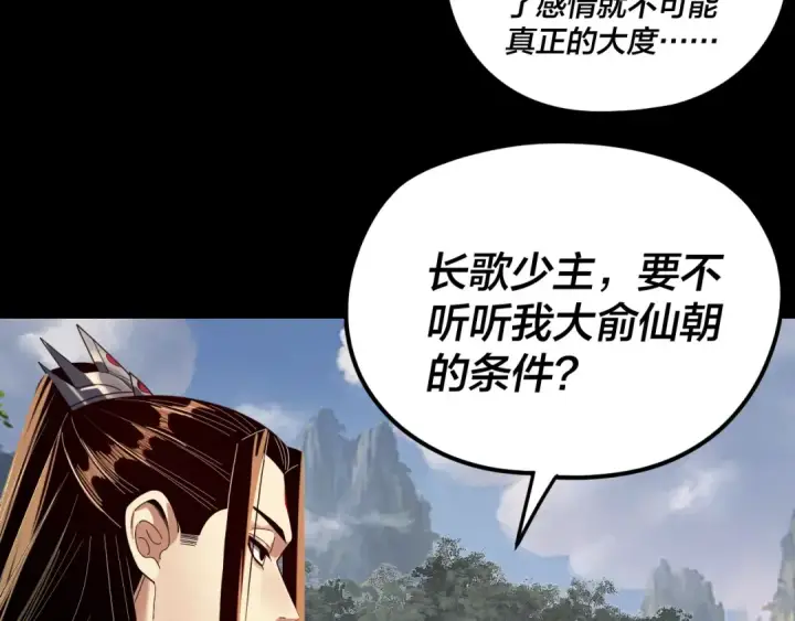 漫画《我！天命大反派》第264话 合一本？第116张图