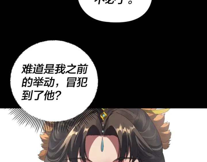 漫画《我！天命大反派》第264话 合一本？第118张图