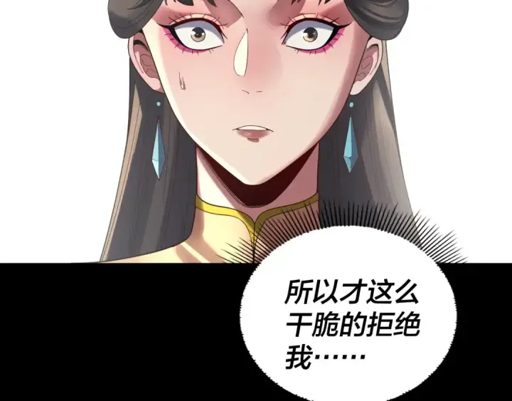 漫画《我！天命大反派》第264话 合一本？第119张图