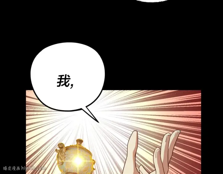 漫画《我！天命大反派》第264话 合一本？第120张图