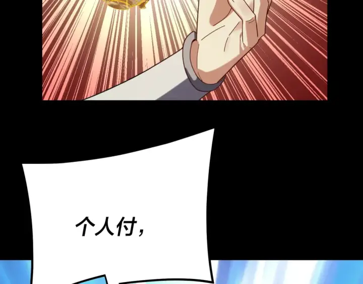 漫画《我！天命大反派》第264话 合一本？第121张图