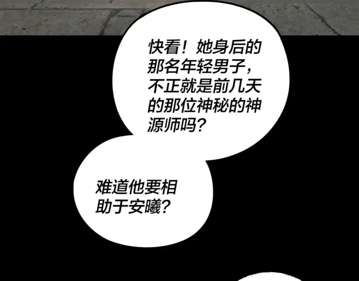 漫画《我！天命大反派》第264话 合一本？第13张图