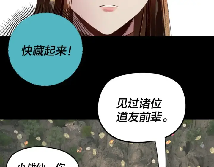 漫画《我！天命大反派》第264话 合一本？第15张图