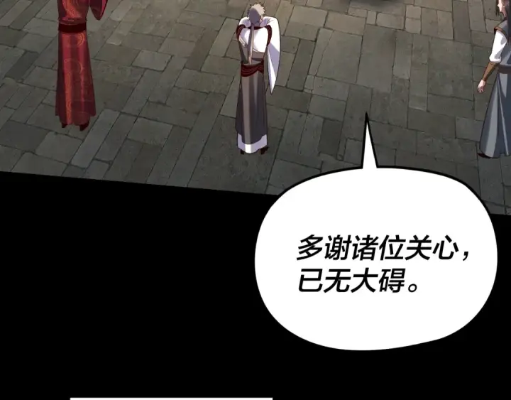 漫画《我！天命大反派》第264话 合一本？第17张图