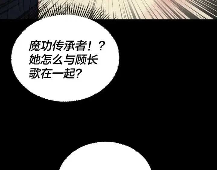漫画《我！天命大反派》第264话 合一本？第23张图