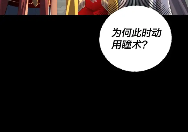 漫画《我！天命大反派》第264话 合一本？第25张图