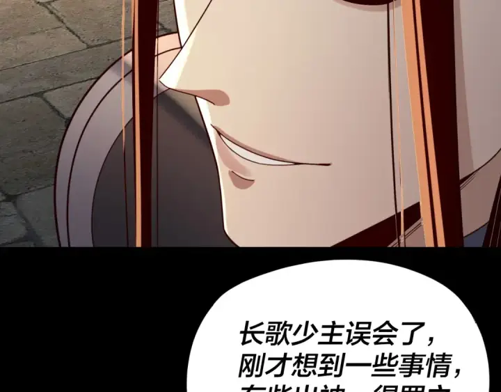 漫画《我！天命大反派》第264话 合一本？第27张图
