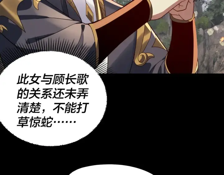漫画《我！天命大反派》第264话 合一本？第29张图