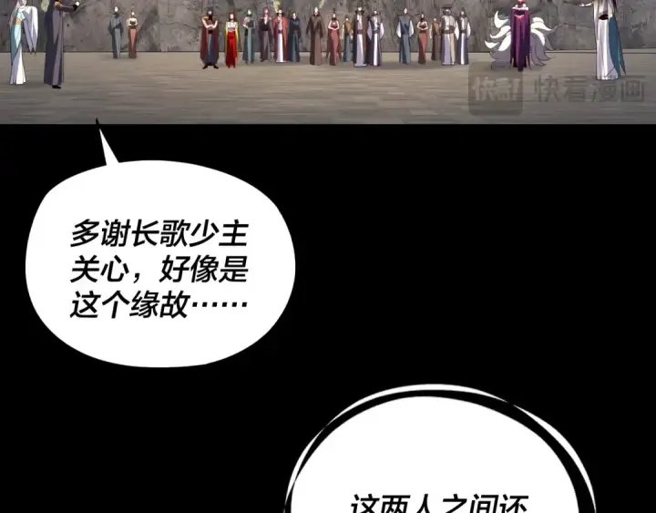 漫画《我！天命大反派》第264话 合一本？第31张图