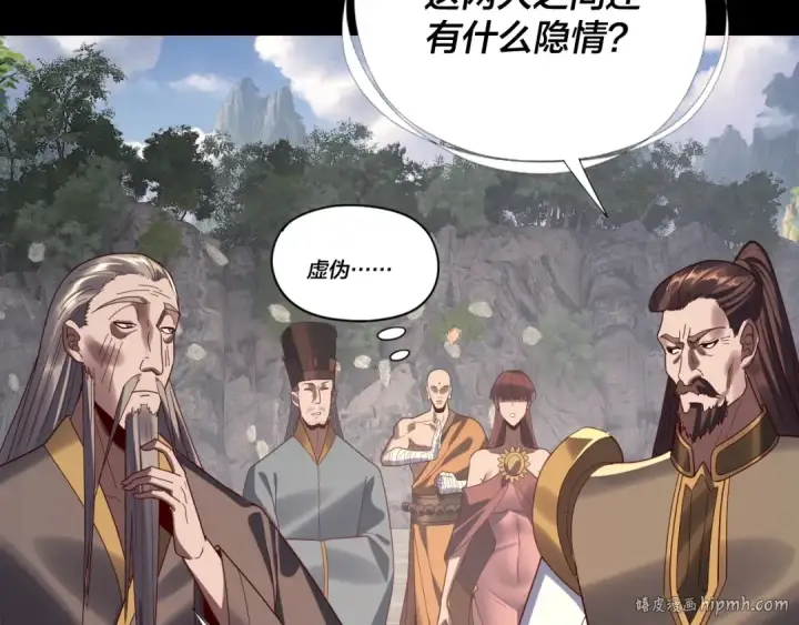 漫画《我！天命大反派》第264话 合一本？第32张图