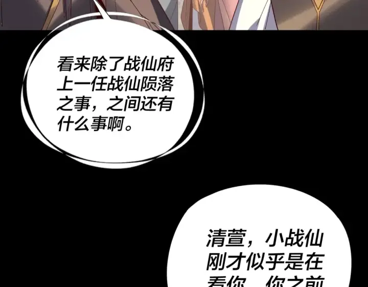 漫画《我！天命大反派》第264话 合一本？第33张图