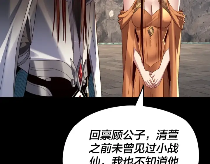 漫画《我！天命大反派》第264话 合一本？第35张图