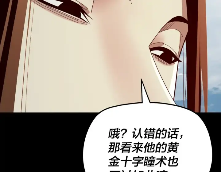 漫画《我！天命大反派》第264话 合一本？第37张图