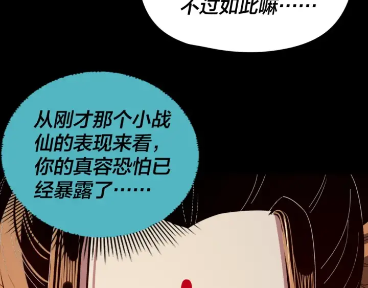 漫画《我！天命大反派》第264话 合一本？第38张图