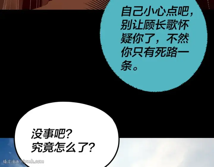 漫画《我！天命大反派》第264话 合一本？第40张图