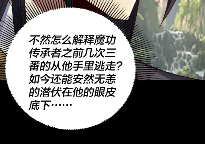 漫画《我！天命大反派》第264话 合一本？第45张图