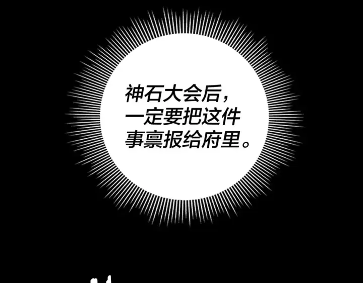 漫画《我！天命大反派》第264话 合一本？第46张图