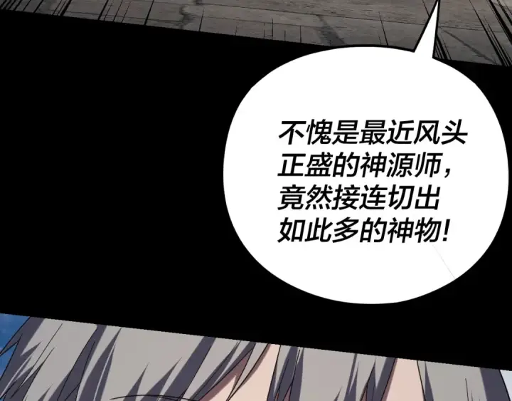 漫画《我！天命大反派》第264话 合一本？第50张图