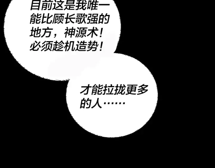 漫画《我！天命大反派》第264话 合一本？第52张图