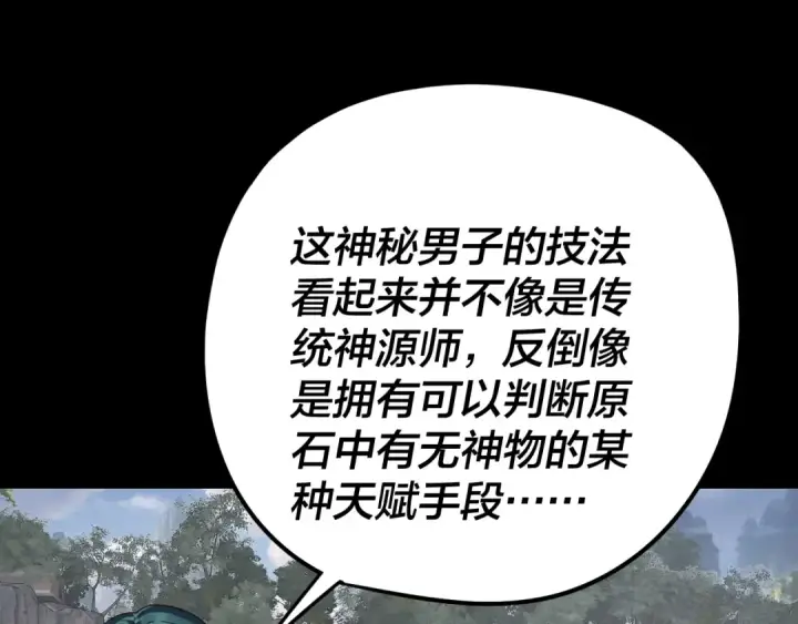 漫画《我！天命大反派》第264话 合一本？第53张图