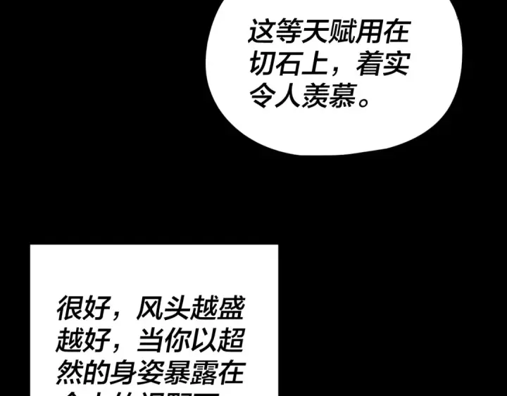 漫画《我！天命大反派》第264话 合一本？第55张图