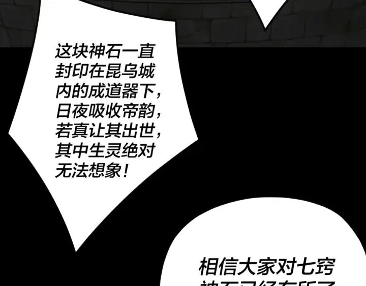 漫画《我！天命大反派》第264话 合一本？第63张图